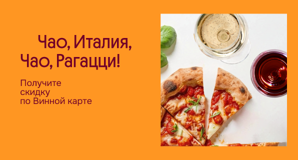 Чао, Италия, Чао, Рагацци!