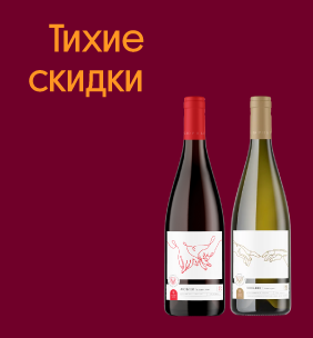 Вино Люблю списание до 25%