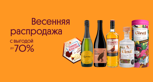 Весенняя распродажа