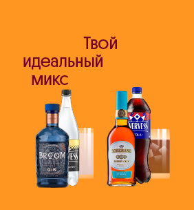 Твой идеальный микс