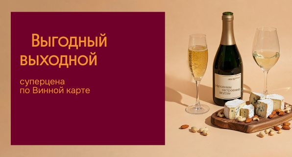 Выгодный выходной