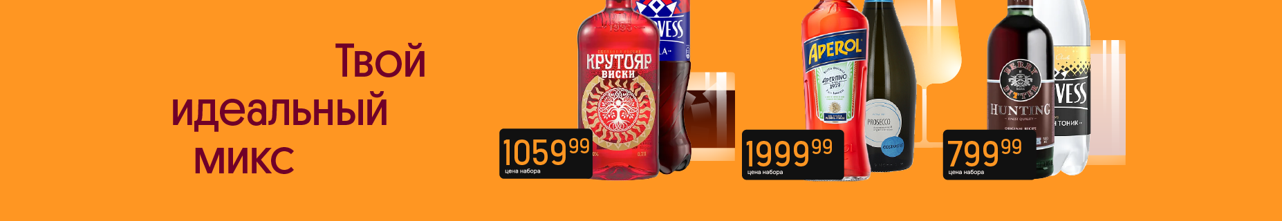 Твой идеальный микс