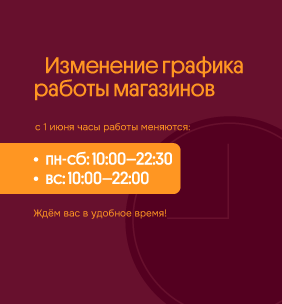 Изменение режима работы в магазинах
