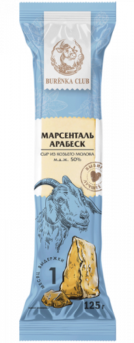Сыр полутвердый марсенталь арабеск Burenka Club 50%
