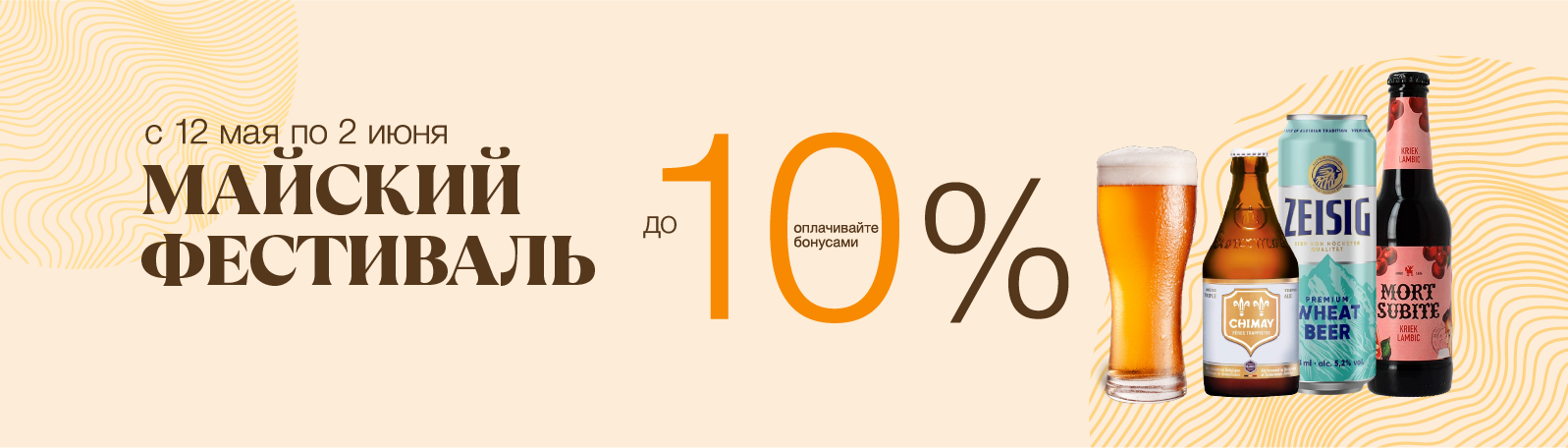 Май Фест