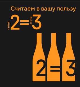 Оплати 2 забери 3