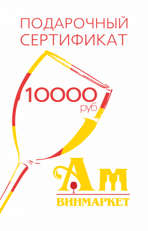 Изображение товара Подарочный сертификат на 10000 рублей пластиковый для использования в регионе приобретения