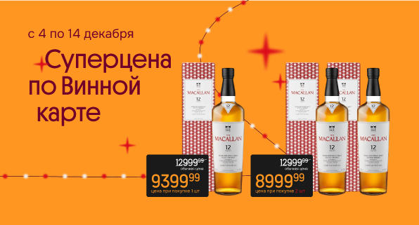 Выдержанные недели Макаллан