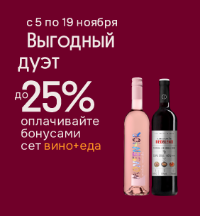 Выгодные дуэты