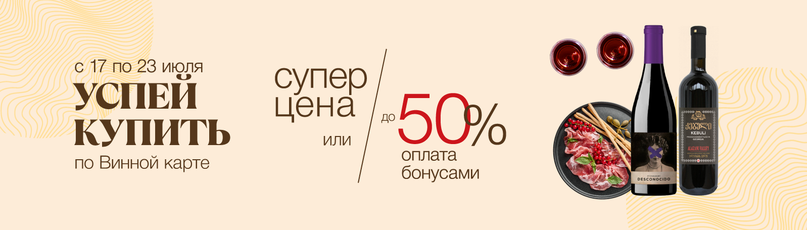 Суперцена по бонусной карте