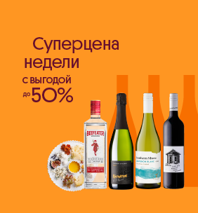 Суперцена недели!