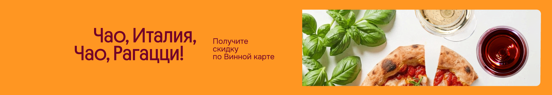 Чао, Италия, Чао, Рагацци!