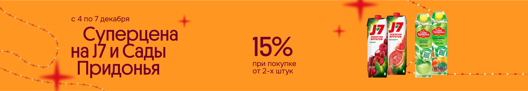 Суперцена по Винной карте Соки