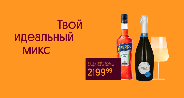 Твой идеальный микс