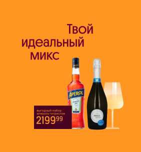 Твой идеальный микс