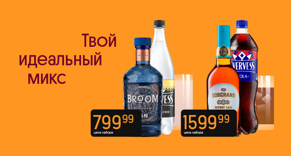 Твой идеальный микс