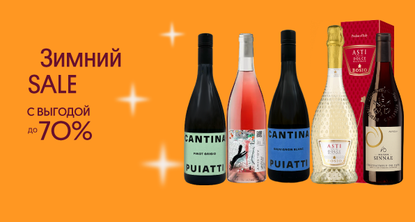 Зимний SALE