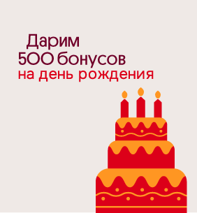 День рождения