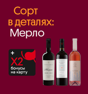 Сорт в деталях: Мерло