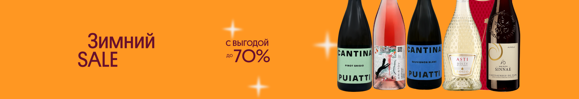 Зимний SALE