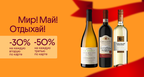 Мир.Май.Отдыхай.