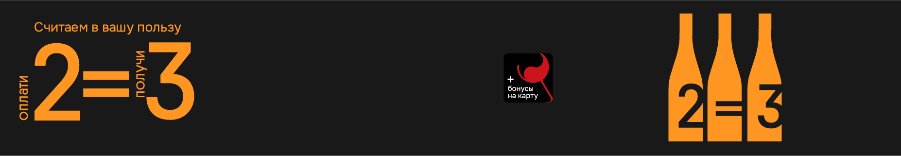 Считаем в вашу пользу!