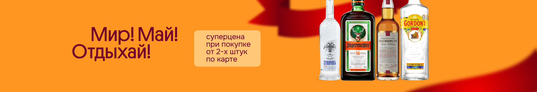 Мир.Май.Отдыхай.