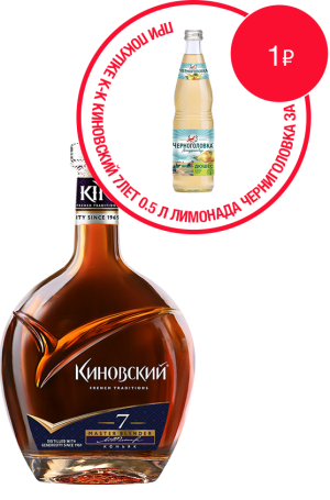 Изображение товара Коньяк Киновский 7 лет