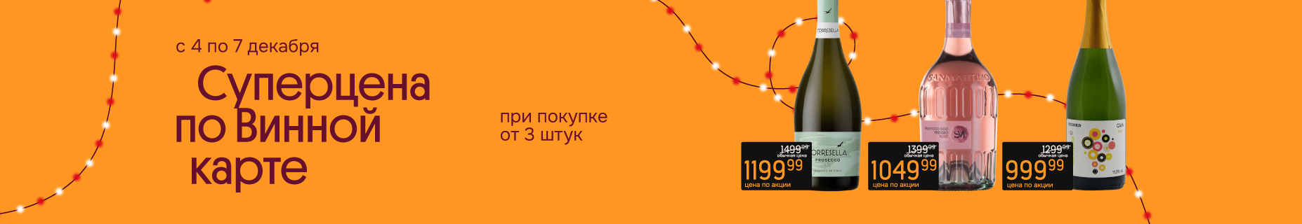 Выгодный выходной Просекко