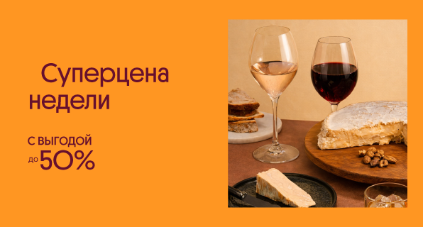 Суперцена недели!