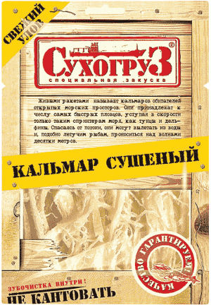 Изображение товара Кальмар сушеный Сухогруз