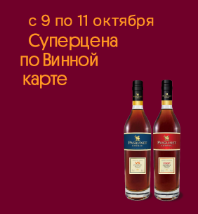 Суперцена по Винной карте Коньяк