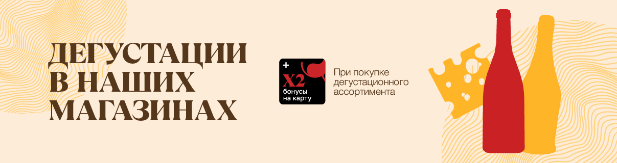 Дегустация