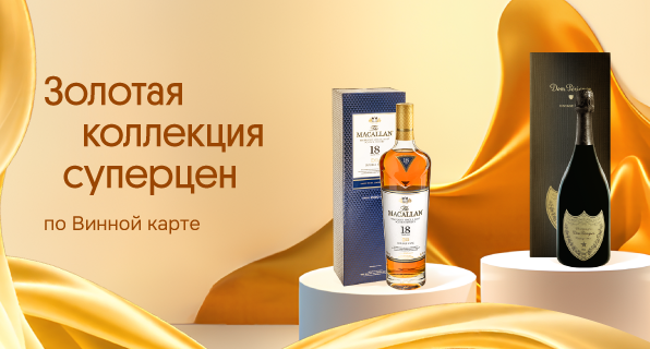 Золотая коллекция суперцен
