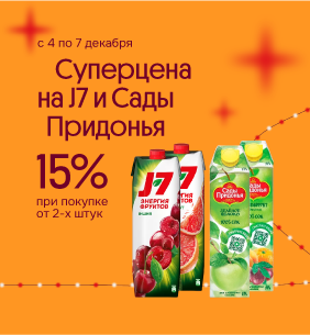 Суперцена по Винной карте Соки