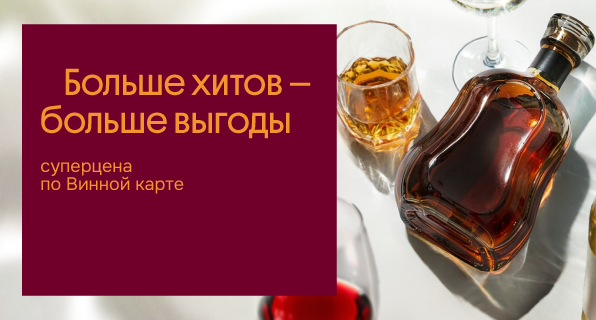 Больше хитов – больше выгоды!