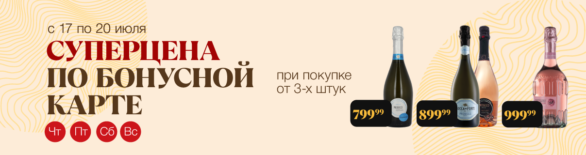 Выгодный выходной с игристым объявлен!
