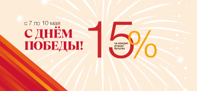 Особенному дню - особенные предложения!