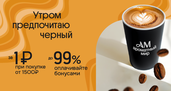 Напитки для утра, которые можно и днём…