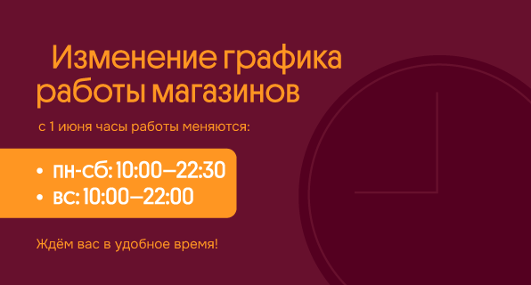 Изменение режима работы в магазинах