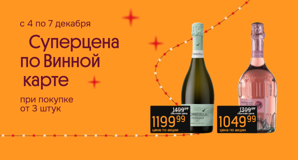 Выгодный выходной Просекко