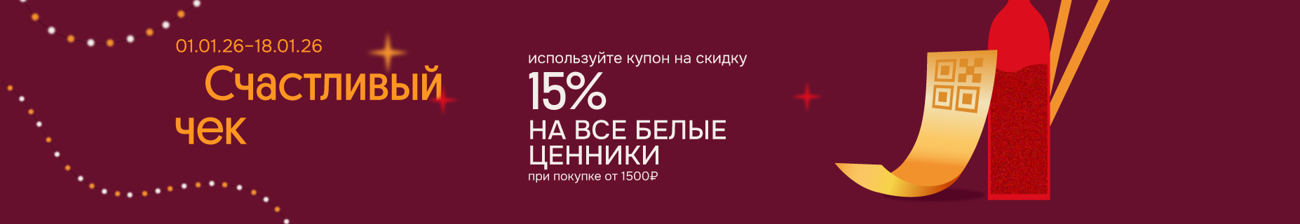 Счастливый чек