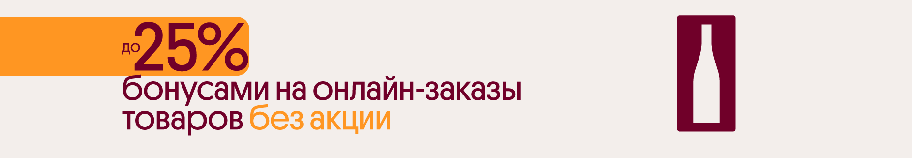 Повышенное списание для всех онлайн-заказов!
