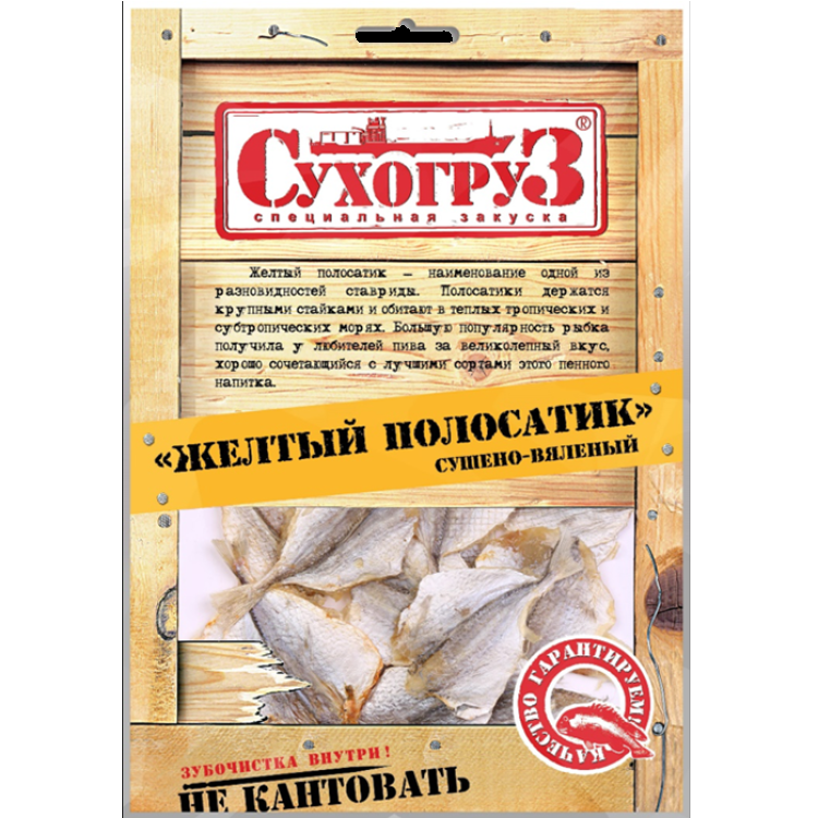 Желтый полосатик Сухогруз