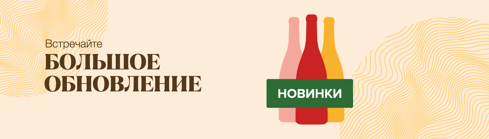 Большое обновление: новинки