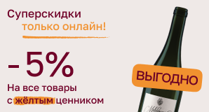 Суперскидки онлайн!