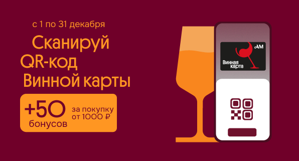 +50 бонусов за чек от 1000 рублей