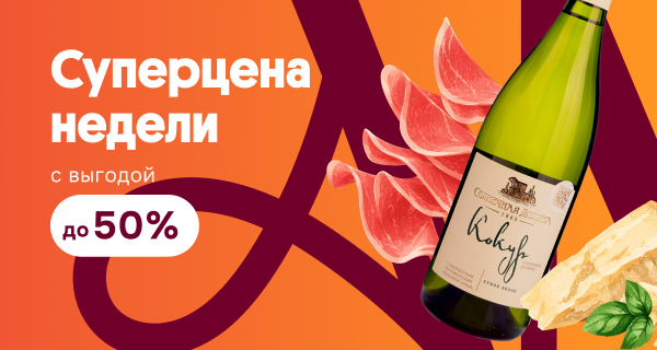 Суперцена недели!