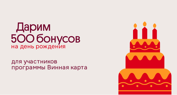 День рождения