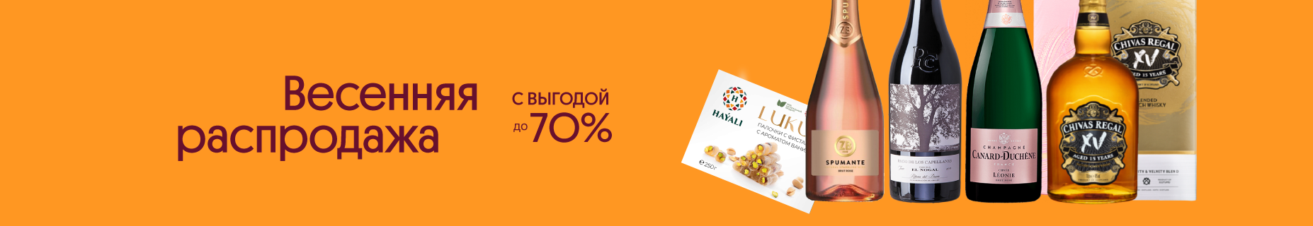 Весенняя распродажа